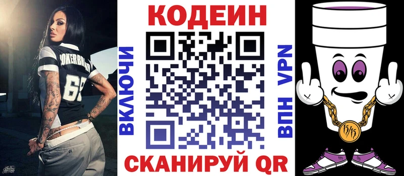 Кодеин напиток Lean (лин)  Рассказово 